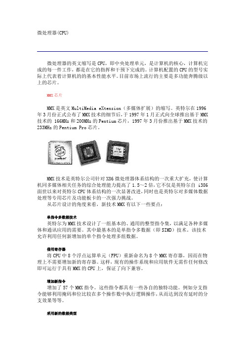 微处理器