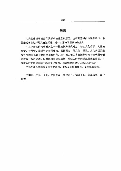 铺地景观的文化解读