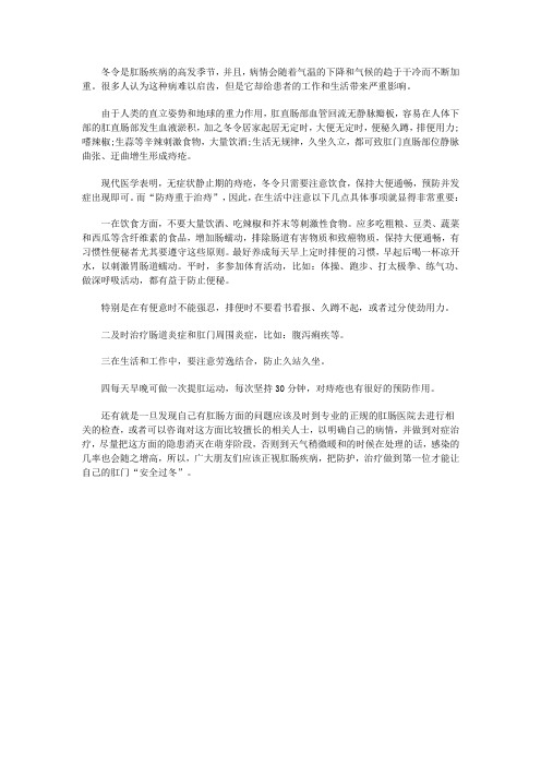 如何让自己的肛门“安全过冬”？