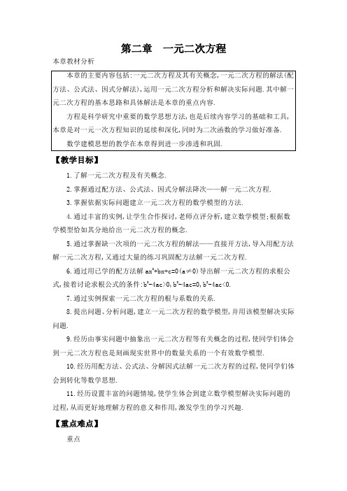 2.1 认识一元二次方程(1) 教案 -北师大版数学九年级上册