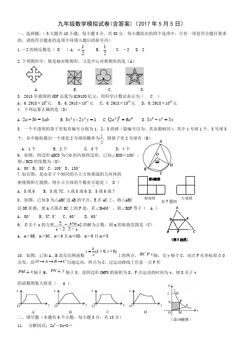 2017中考数学模拟试卷及答案