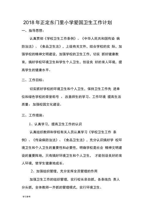 2017年爱国卫生工作计划总结