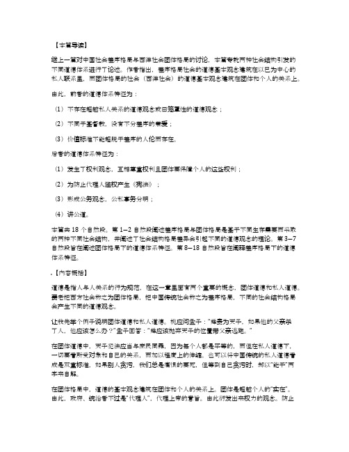 统编版新教材高一语文必修(上)整本书阅读《乡土中国》第五章《维系着私人的道德》导读