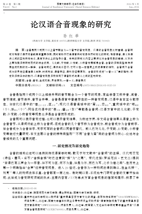 河南方言合音词研究