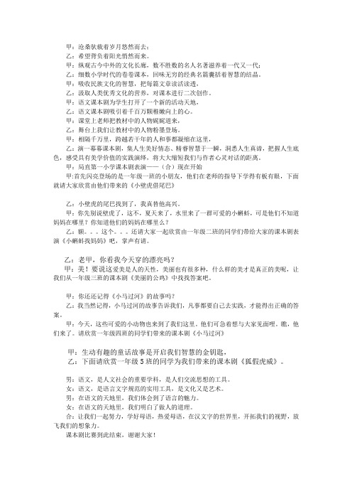 一年级课本剧串词