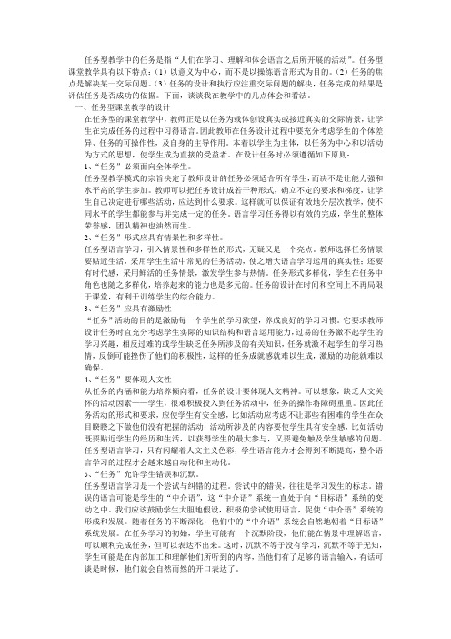 任务型教学中的任务是指