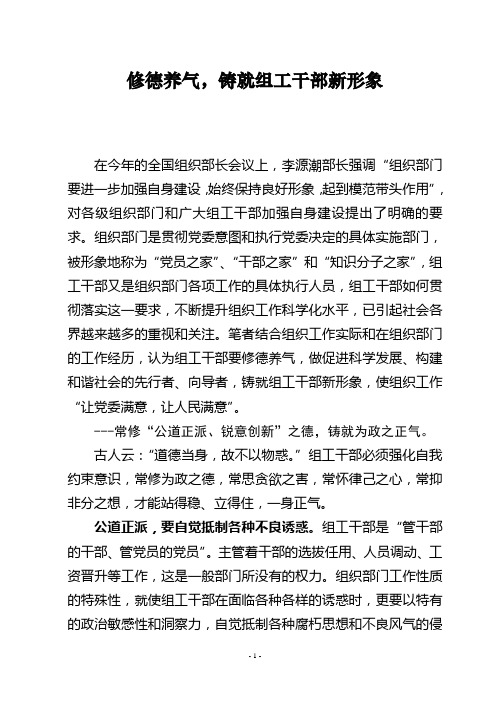 修德养气,铸就组工干部新形象