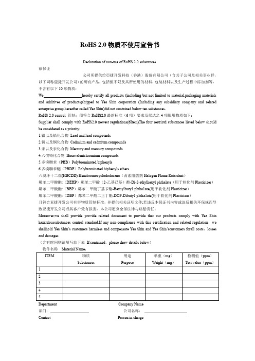 ROHS宣告书模板