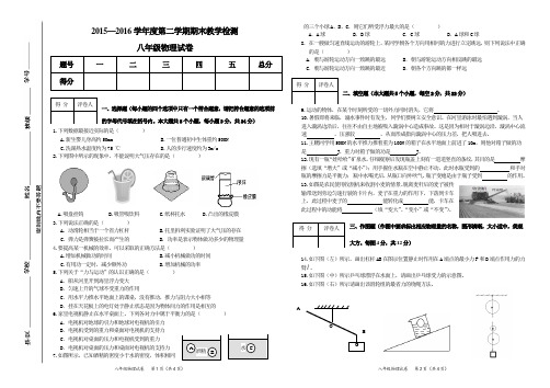 2015-2016第二学期期末物理试题