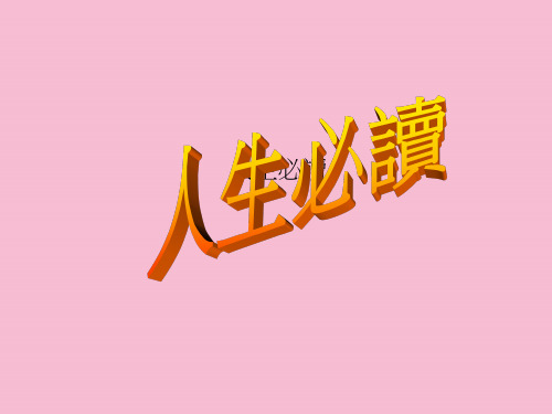 选择比努力更重要ppt课件