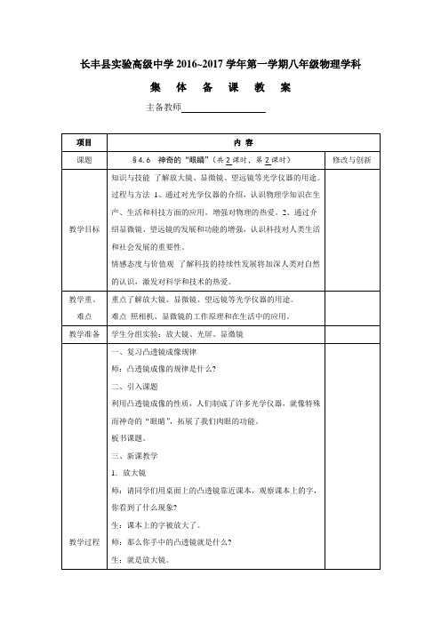 安徽省长丰县实验高级中学八年级物理教案4.6神奇的眼睛 第2课时