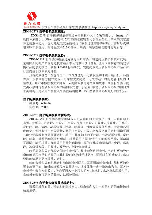 长沙宏力水泵厂ZDG6-25X8自平衡多级泵