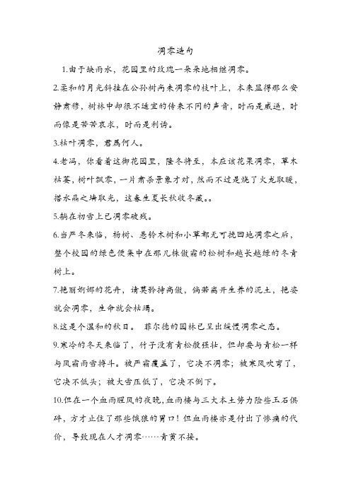 凋零造句 .doc