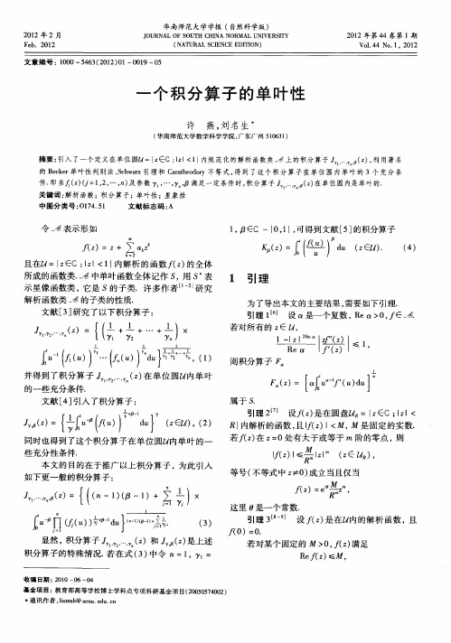 一个积分算子的单叶性
