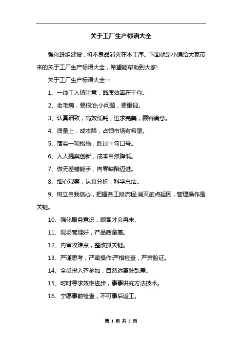 关于工厂生产标语大全