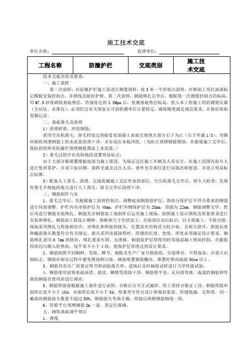 施工防撞护栏技术交底