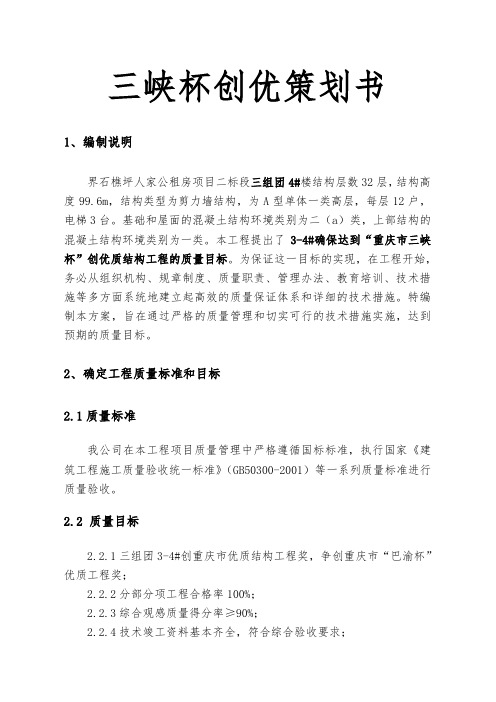 三峡杯创优项目策划书