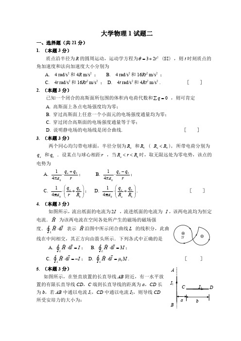 山东建筑大学大学物理1试卷二