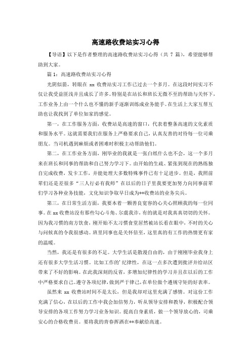 高速路收费站实习心得