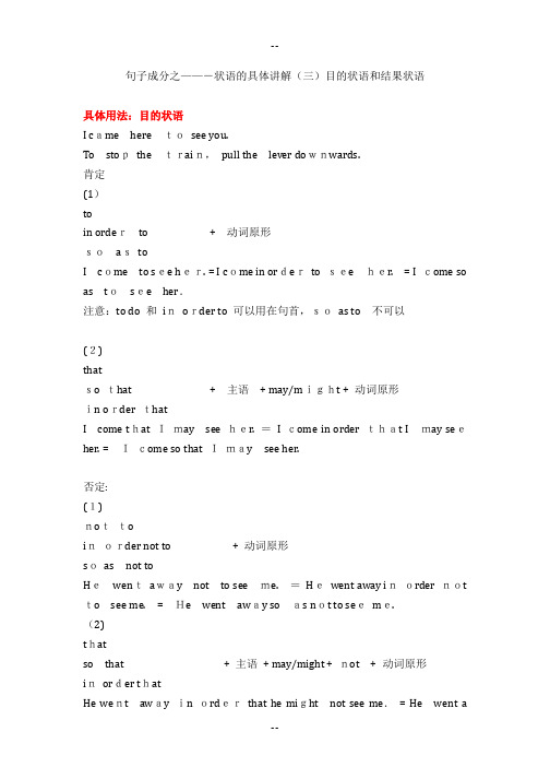 句子成分之——-状语的具体讲解(三)目的状语和结果状语