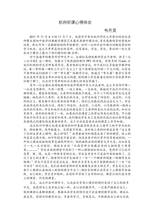 杭州听课心得体会