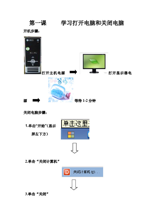 中老年学习电脑教程