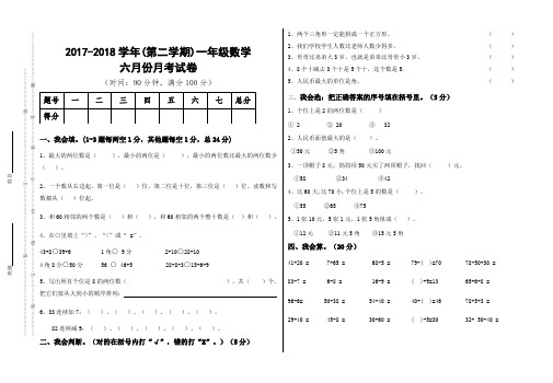 一年级下册六月份月考数学试卷