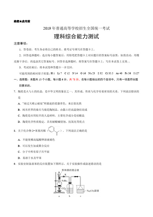 2019年全国卷Ⅰ化学高考试题与答案