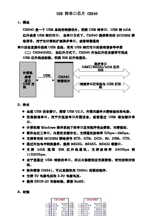 CH340 中文手册