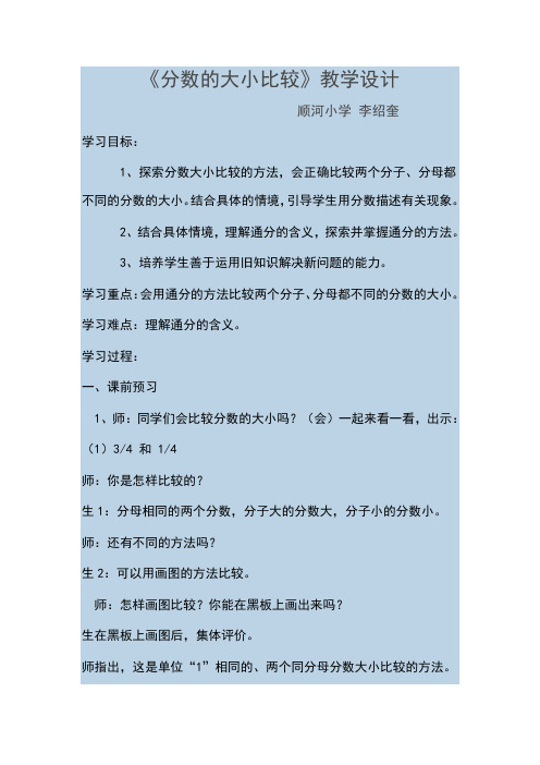 人教版数学五年级下册《分数的大小比较》教学设计