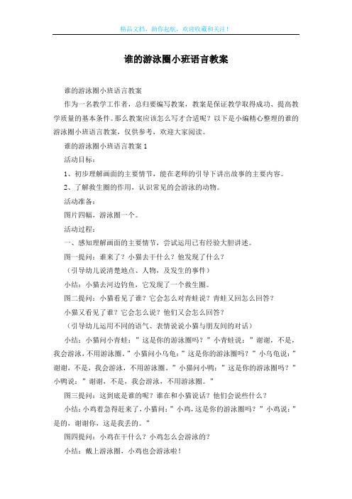 谁的游泳圈小班语言教案