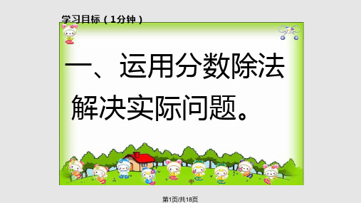 北师大数学五年级下册分数除法三PPT课件
