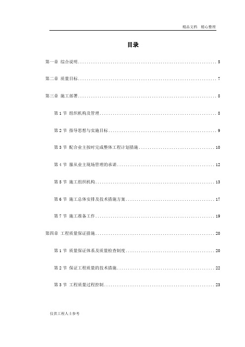 天津某大厦装修施工组织设计.doc