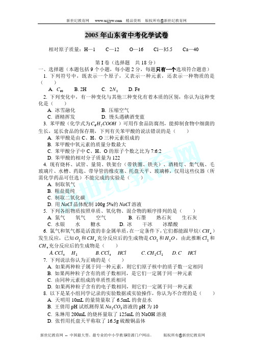 05年课改区中考卷集1[下学期]-11