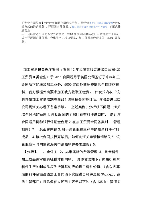 报关程序案例分析题及详细分析答案