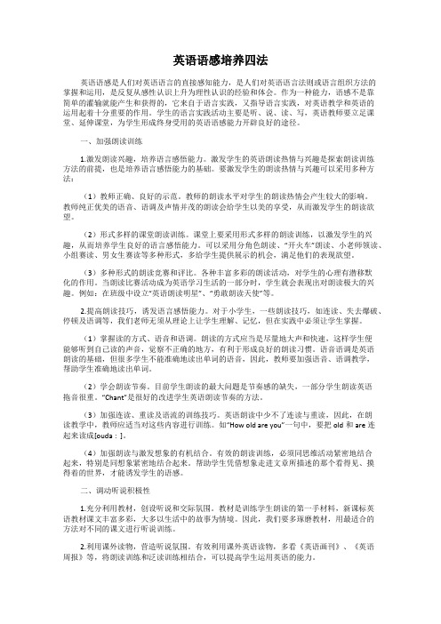 英语语感培养四法