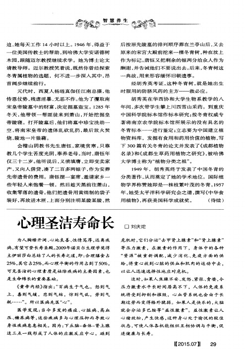 心理圣洁寿命长
