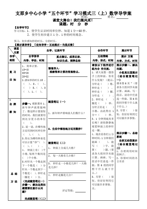 导学案：三年级上册数学,时 分 秒