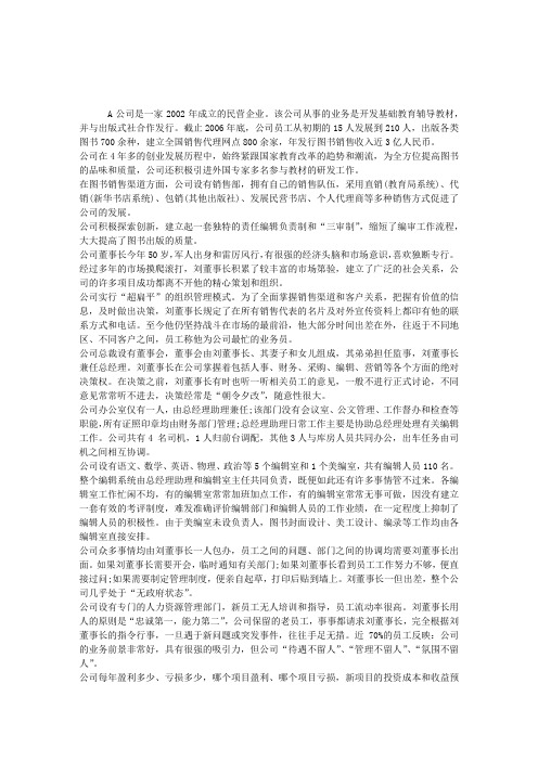 2012年管理咨询师案例分析模拟题(8)