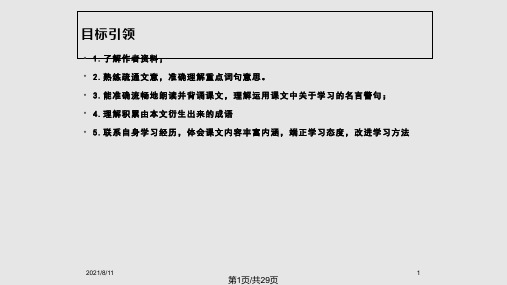 孔孟论学习PPT课件