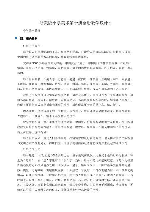 小学美术第十册全册教学设计2