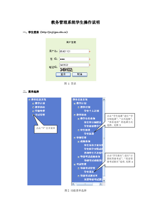 教务管理系统学生操作说明