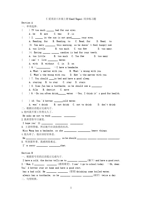 仁爱英语八年级上册Unit2-Topic1-同步练习题