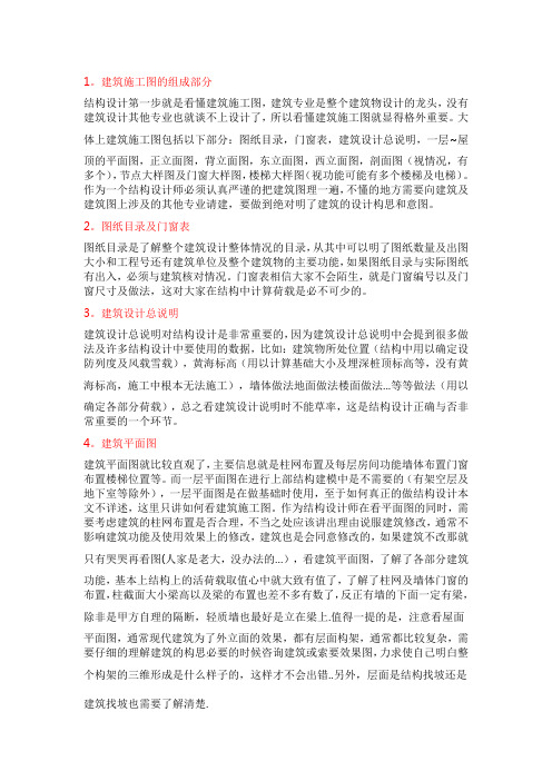 初学者看建筑施工图的思路和技巧
