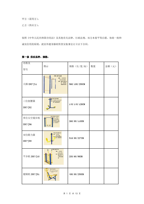 室外健身器材供货合同协议书范本