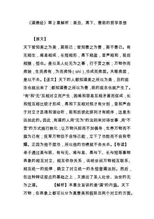 《道德经》第2章解析：美丑、高下、善恶的哲学思想
