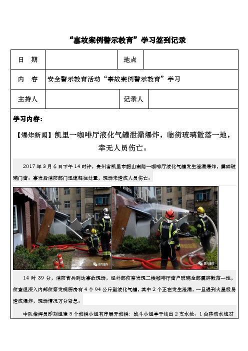 事故案例警示教育学习签到记录文本