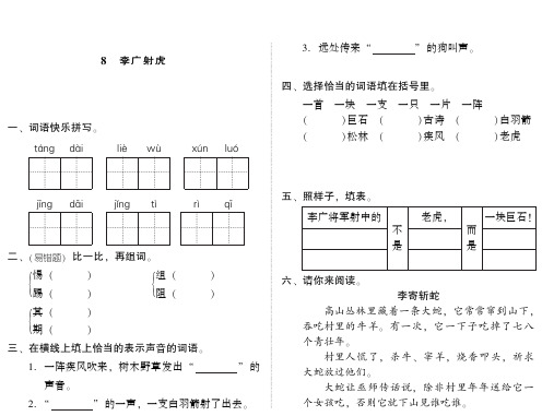 小学语文：第三单元 第8课《李广射虎》一课一练(PDF)(苏教版三年级下)