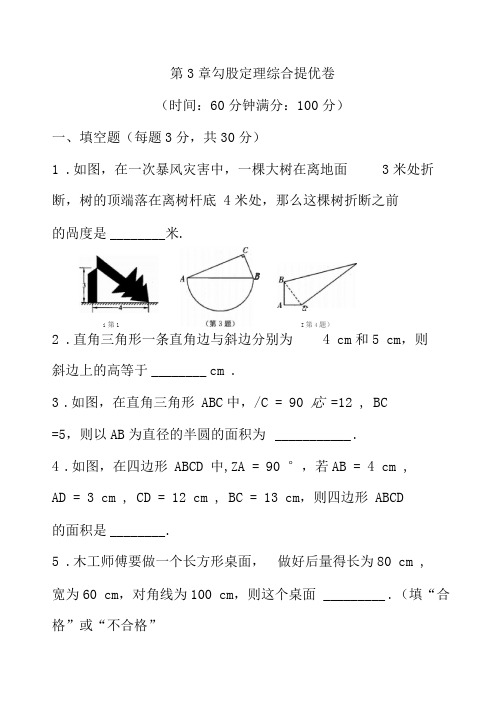 2019-2020八上第3章勾股定理培优题含答案