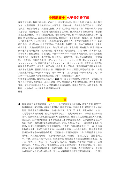 中国雕塑史 电子书免费下载